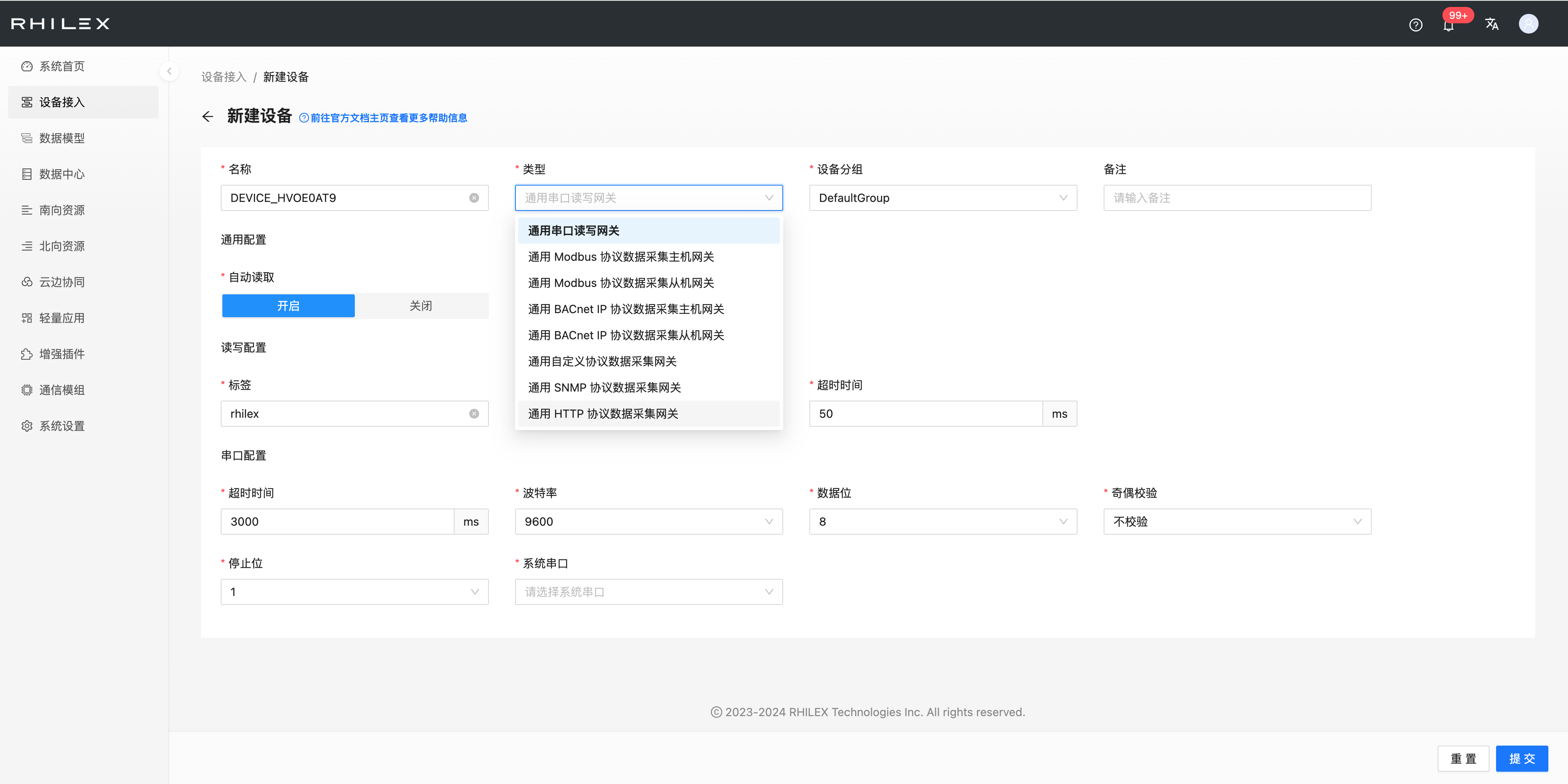 RHILEX 软件网关专业版